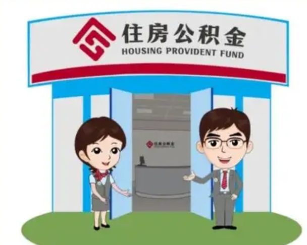 华容公积金怎么退出来在哪里退（怎样退公积金）
